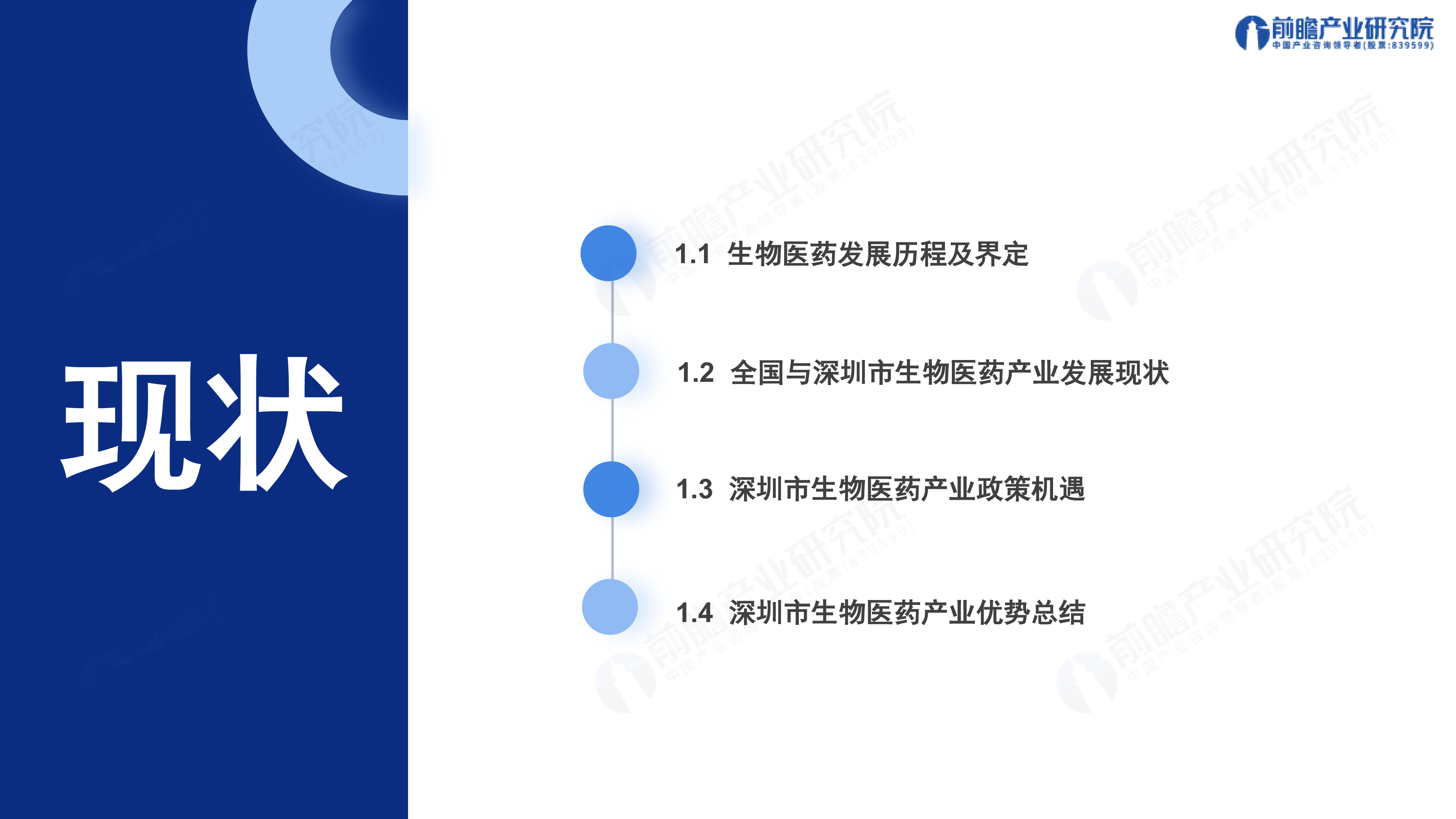 前瞻产业研究院2024深圳208之生物医药产业前景机遇与技术趋势探析报告41页